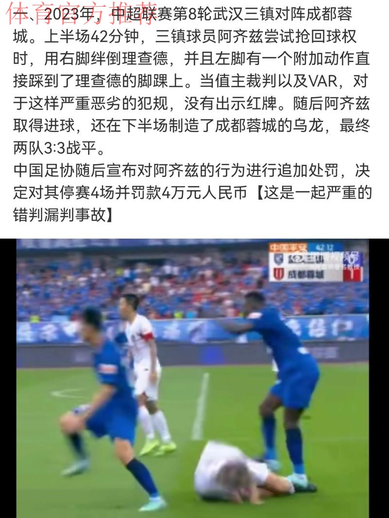 净化赛场环境 拒绝球场暴力——成都足协严肃处理成超联赛暴力事件 净化赛场环境 拒绝球场暴力——成都足协严肃处理成超联赛暴力事件